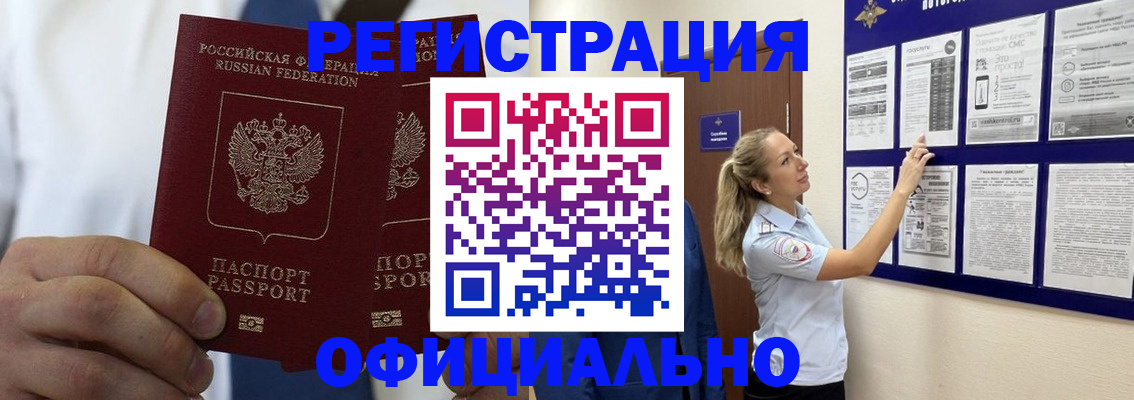 прописка штамп в Саянске