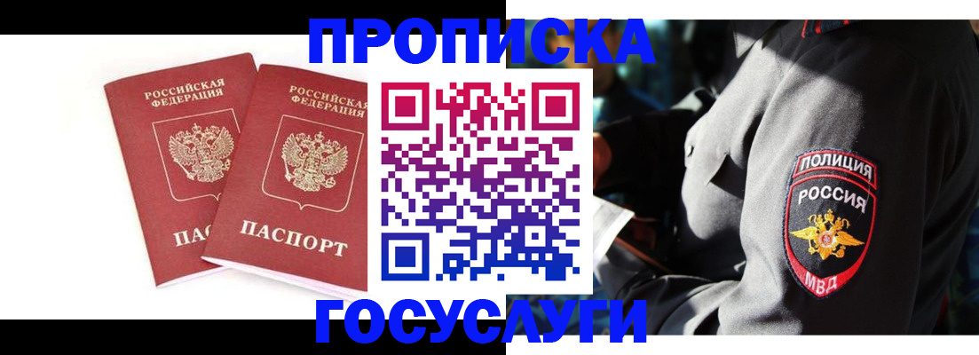 где прописаться в Саянске
