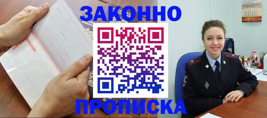 временная регистрация законно в Саянске