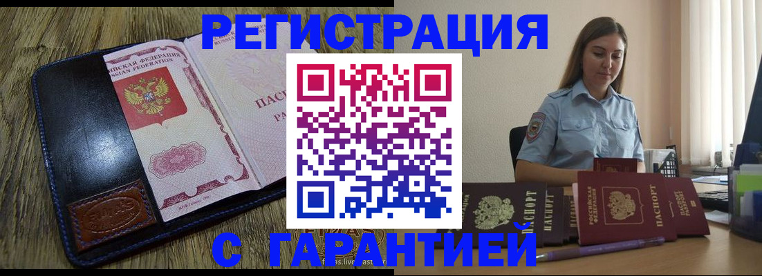 прописка от собственника в Саянске